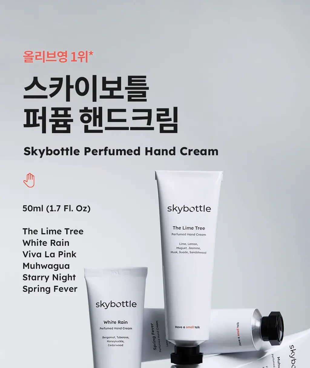 [헐랭이물개 콜라보] 스카이보틀 퍼퓸 핸드크림 50ml 6종 상세페이지 13